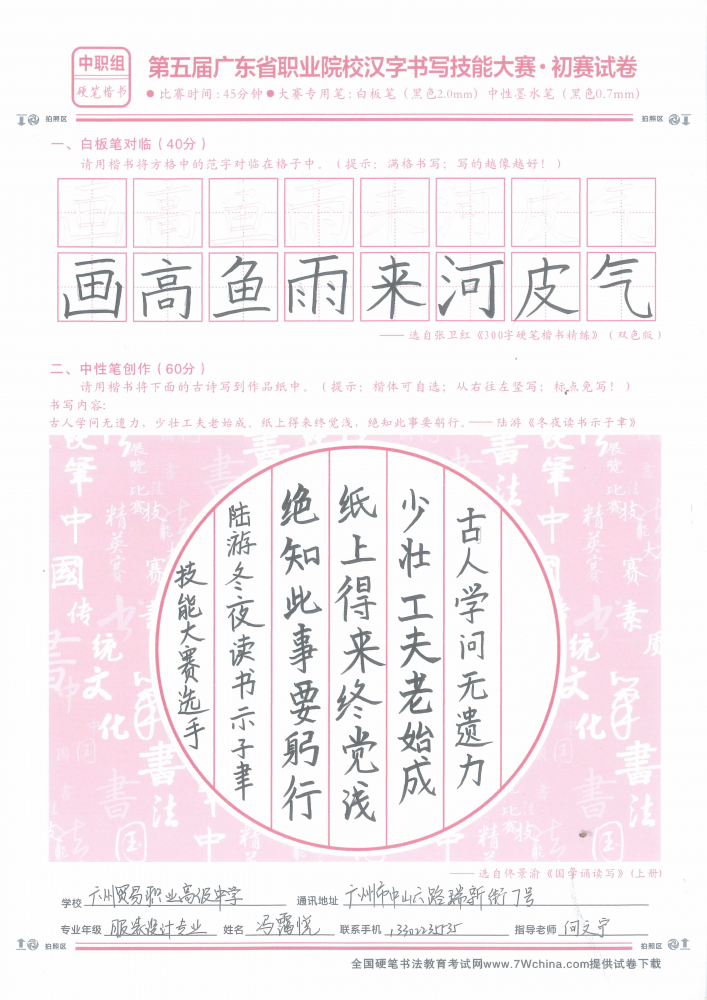 冯霭悦的作品 第五届职业院校汉字书写技能大赛