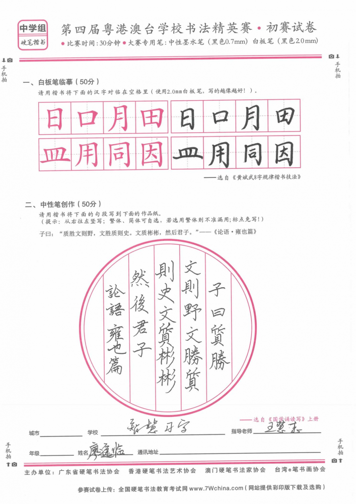 参赛作品(初赛) 硬笔·中学组 第四届粤港澳台学校书法精英赛