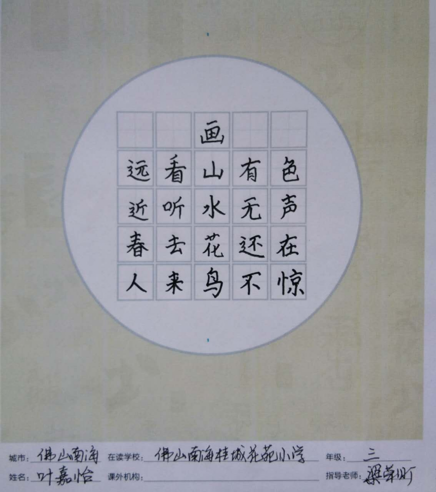 叶嘉怡的作品