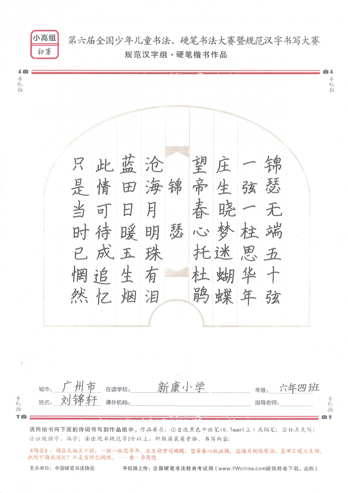 刘锦轩的作品