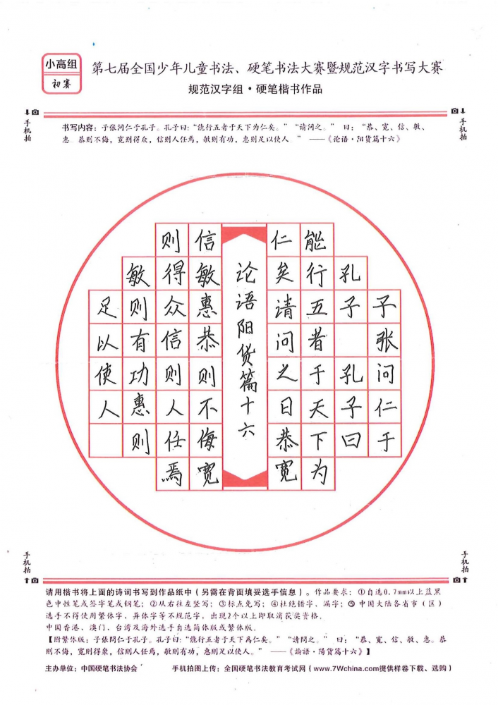 张曦文的作品 - 第七届全国少儿书法,硬笔书法暨规范