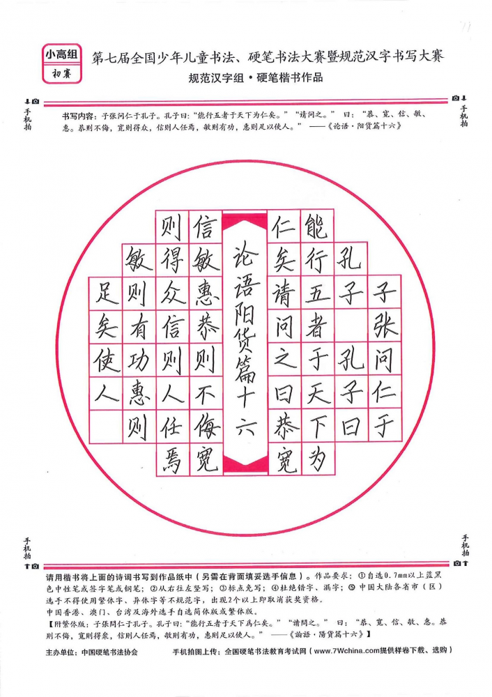岳子峰的作品 - 第七届全国少儿书法,硬笔书法暨规范