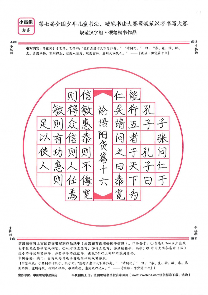 常馨月的作品 - 第七届全国少儿书法,硬笔书法暨规范