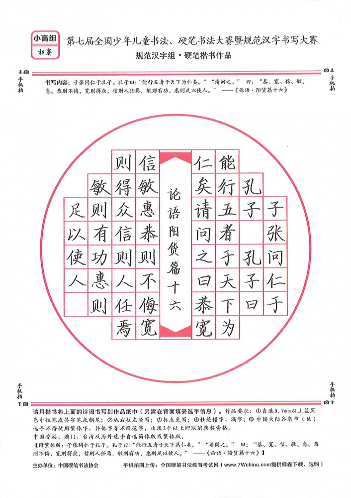 王堉博文的作品 - 第七届全国少儿书法,硬笔书法暨