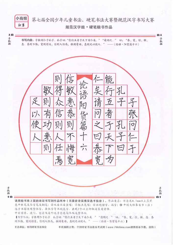 张兴姚的作品 - 第七届全国少儿书法,硬笔书法暨规范