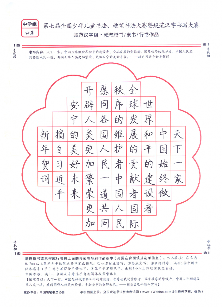 王熙槿的作品 - 第七届全国少儿书法,硬笔书法暨规范