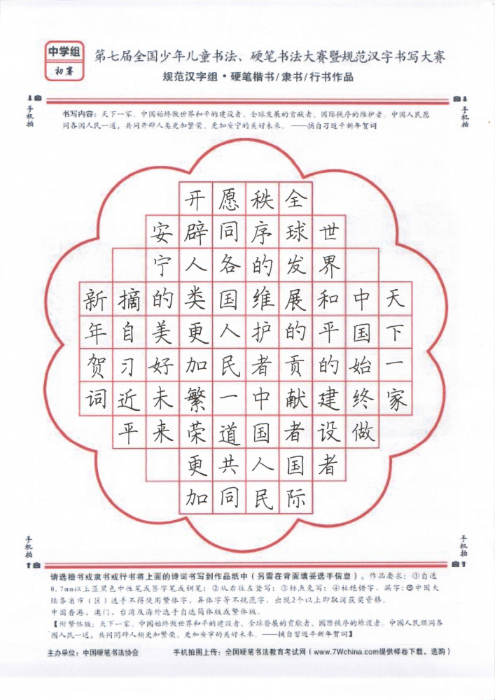 杨舒婷的作品 - 第七届全国少儿书法,硬笔书法暨规范