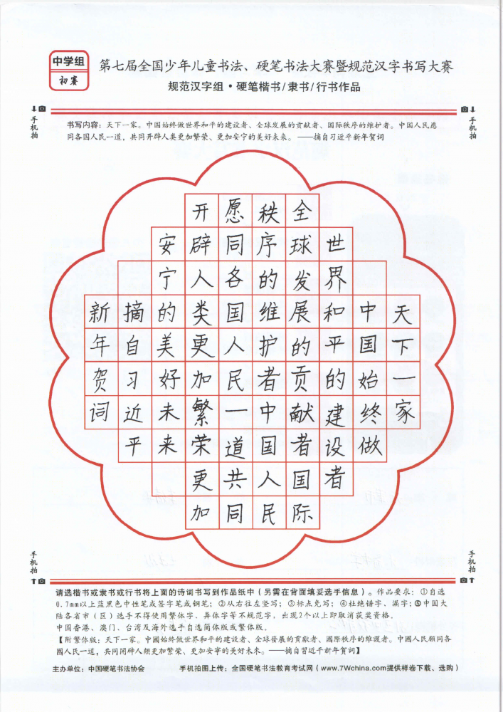 李婧怡的作品 - 第七届全国少儿书法,硬笔书法暨规范
