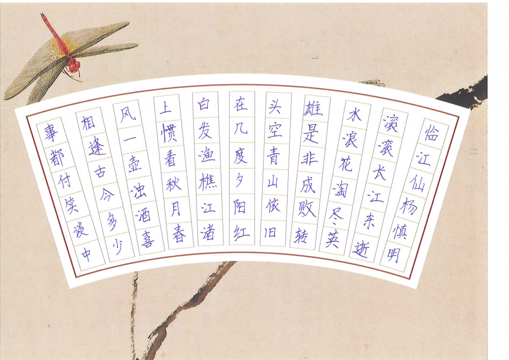 叶紫琳的作品 - 第七届全国少儿书法,硬笔书法暨规范