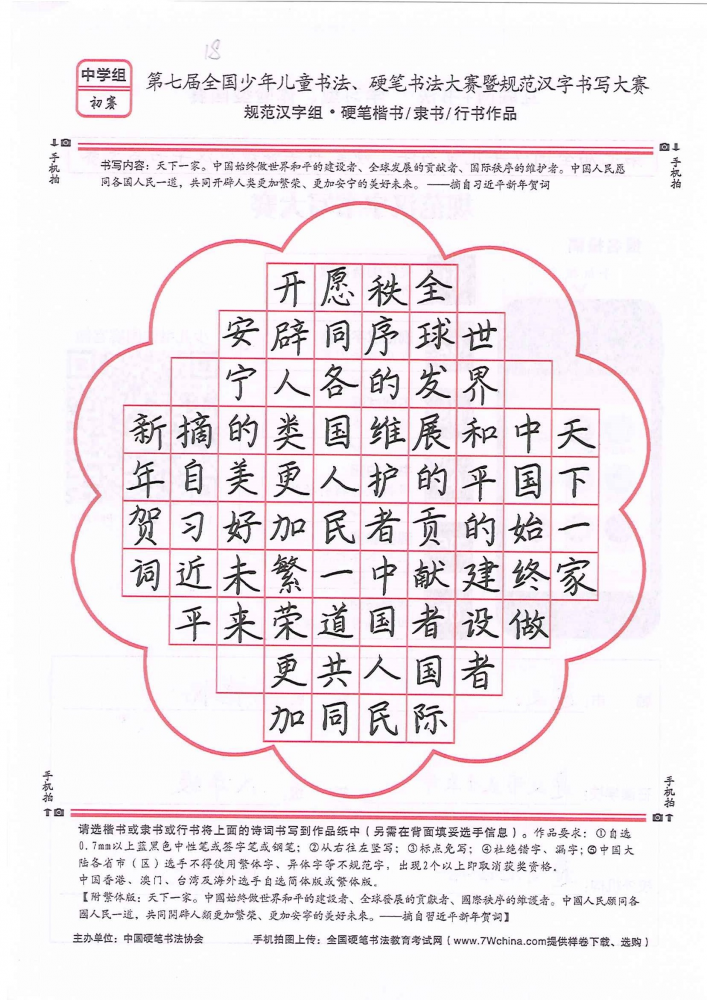 陈德悦的作品 - 第七届全国少儿书法,硬笔书法暨规范