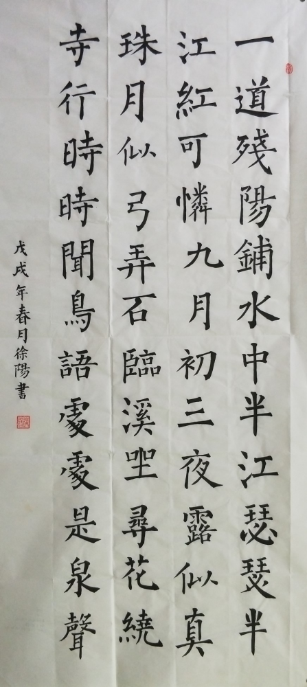 徐阳的作品 - 第七届全国少儿书法,硬笔书法暨规范
