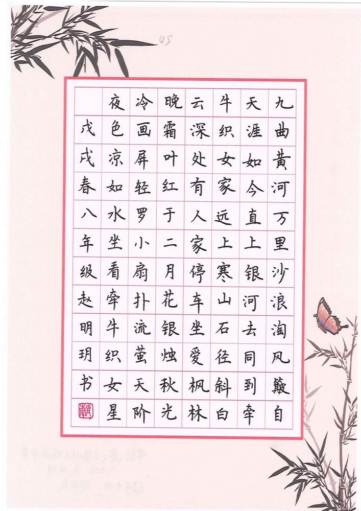 参赛作品(初赛) 硬笔书法组  指导教师:周国庆 学校:贵州遵义元宫格