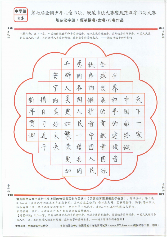 付明玉的作品 - 第七届全国少儿书法,硬笔书法暨规范