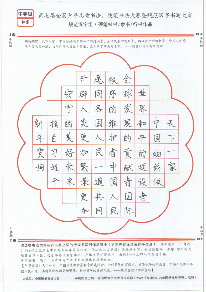 孙贤为的作品 - 第七届全国少儿书法,硬笔书法暨规范