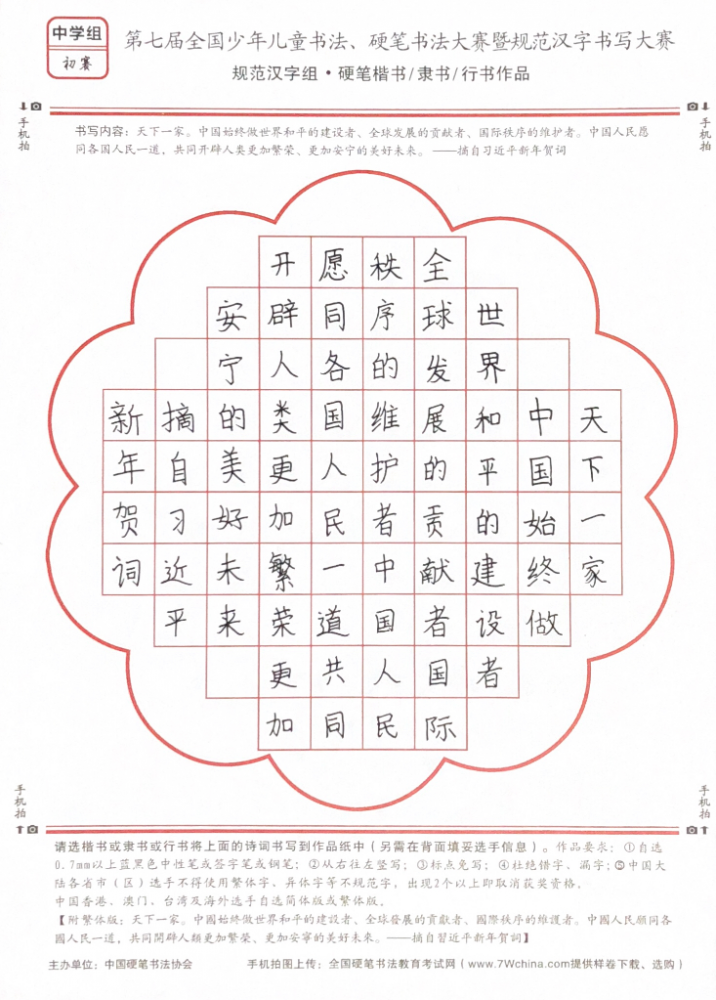 王亚如的作品 - 第七届全国少儿书法,硬笔书法暨规范