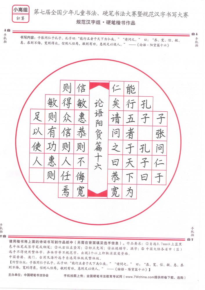 刘子涵的作品 - 第七届全国少儿书法,硬笔书法暨规范