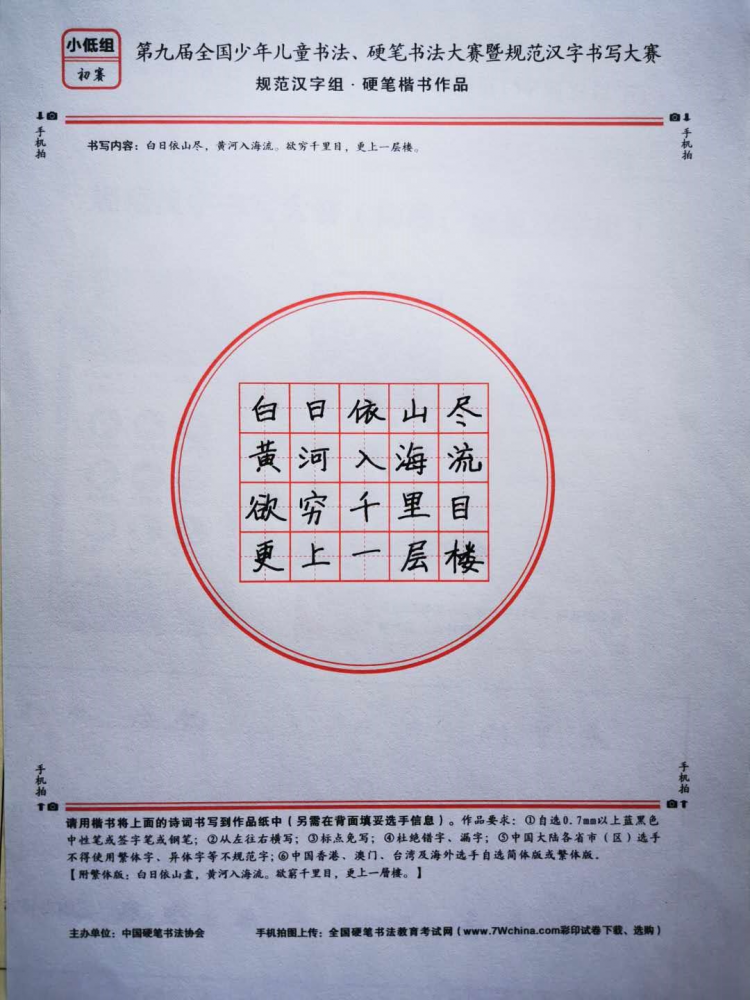 王一诺的作品 - 第九届全国少儿书法,硬笔书法暨规范