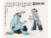 北京大学中国画法研究院院长范曾作品《古趣图》