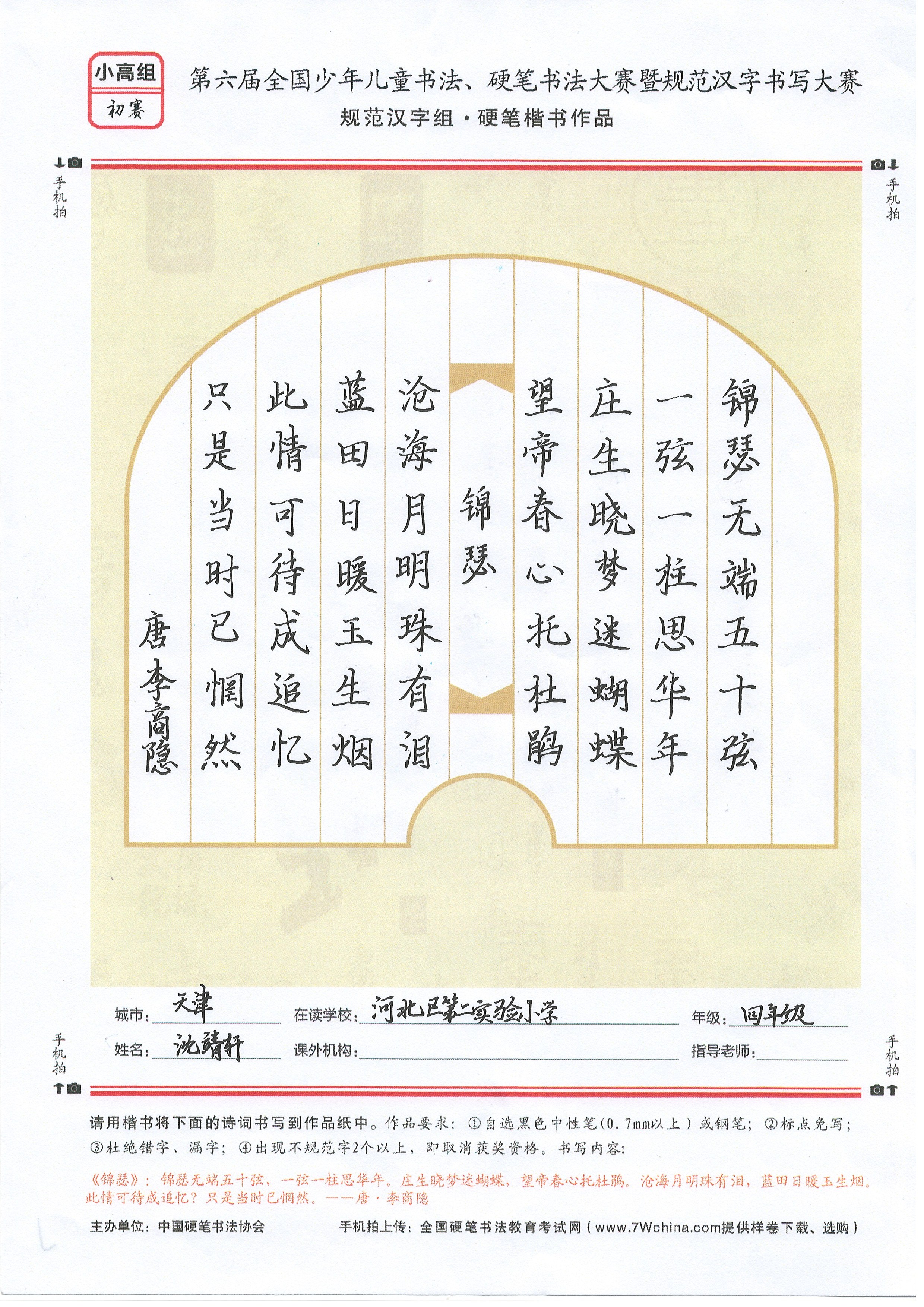 古诗:锦瑟