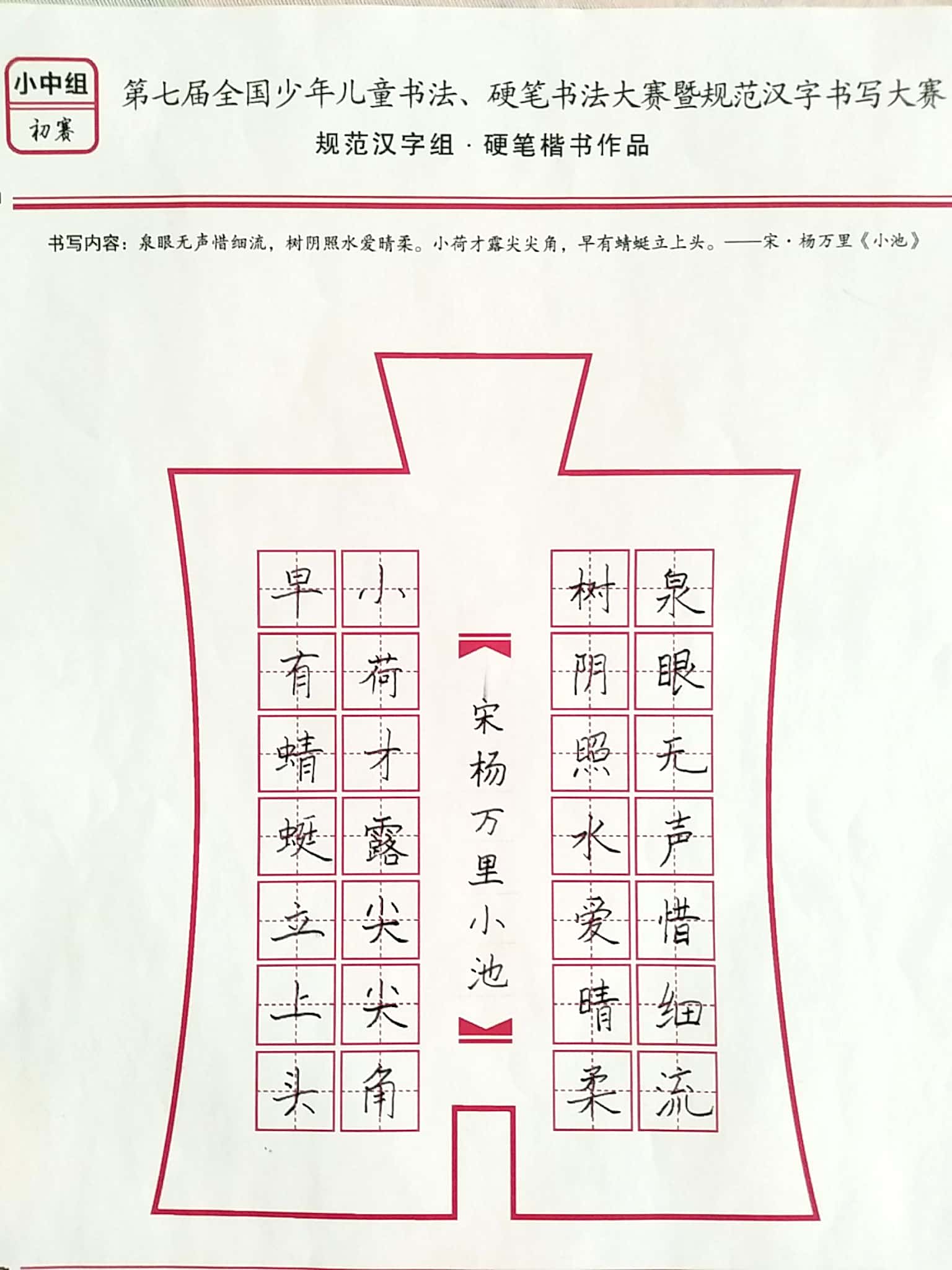 韩长晖的作品 - 第七届全国少儿书法,硬笔书法暨规范汉字书写大赛