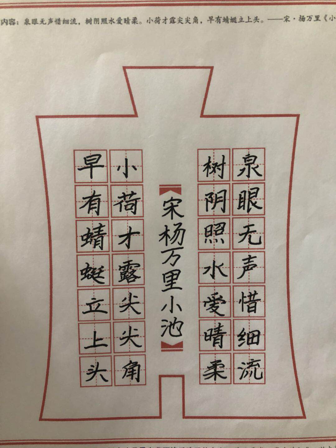 简芷玥的作品 - 第七届全国少儿书法,硬笔书法暨规范