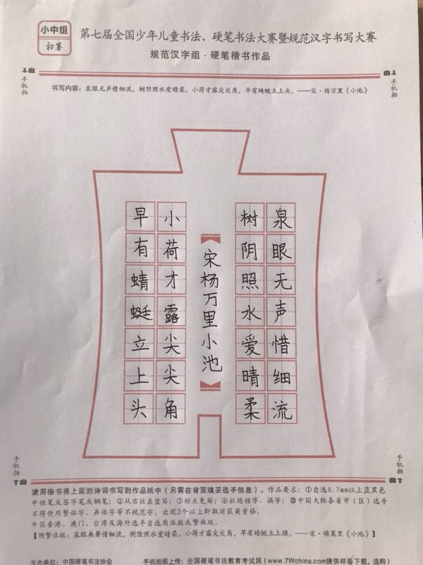 叶锦欣的作品 第七届全国少儿书法 硬笔书法暨规范汉字书写大赛