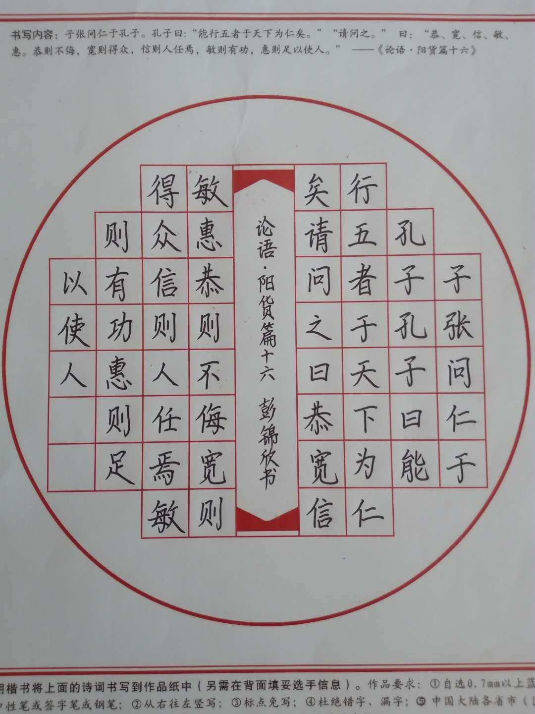 彭锦欣的作品 - 第七届全国少儿书法,硬笔书法暨规范