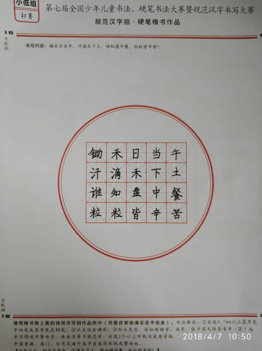 这是我的硬笔书法作品《悯农》,请各位专家提出宝贵意见,谢谢.