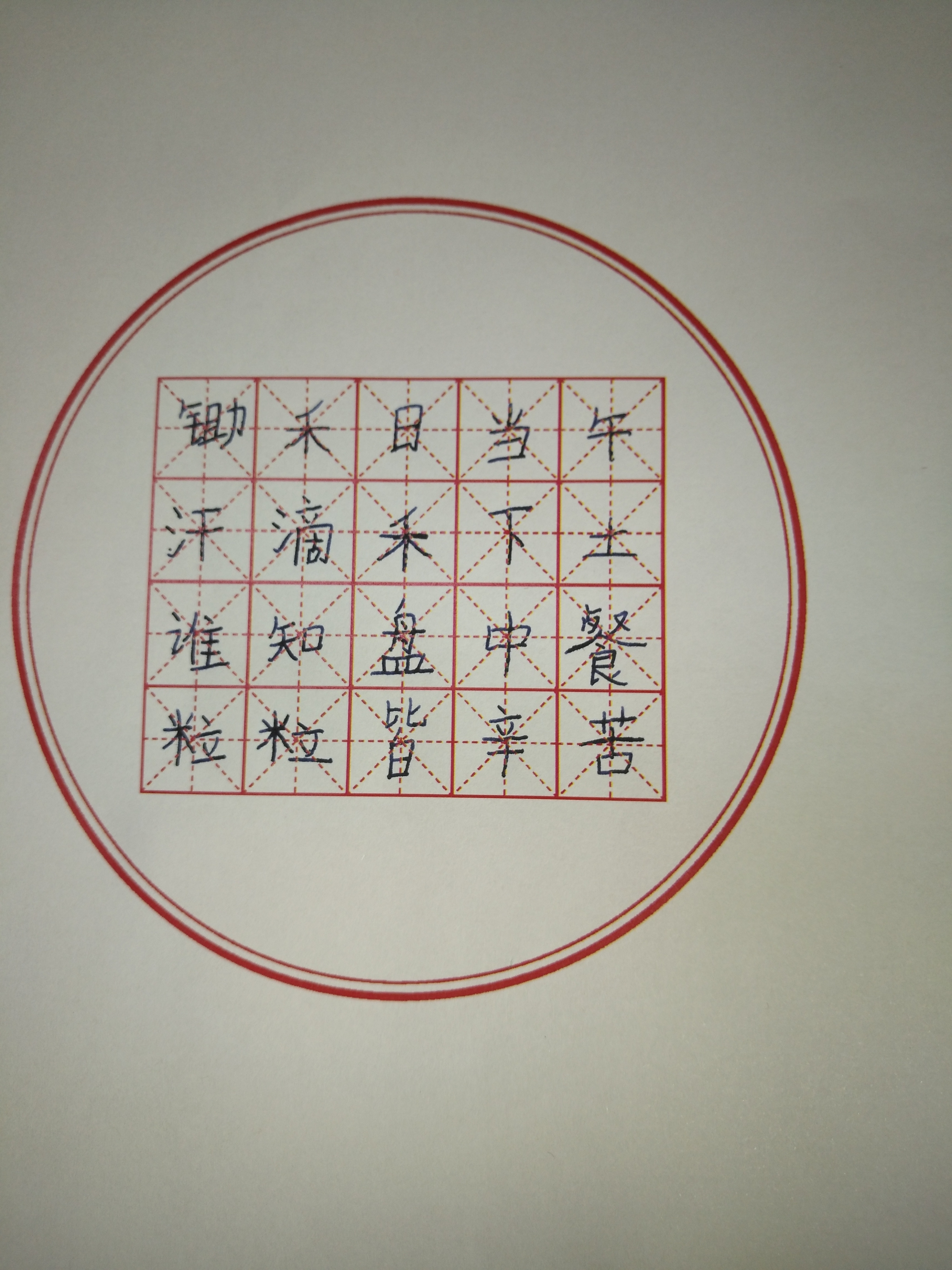 刘皓宁的作品 - 第七届全国少儿书法,硬笔书法暨规范