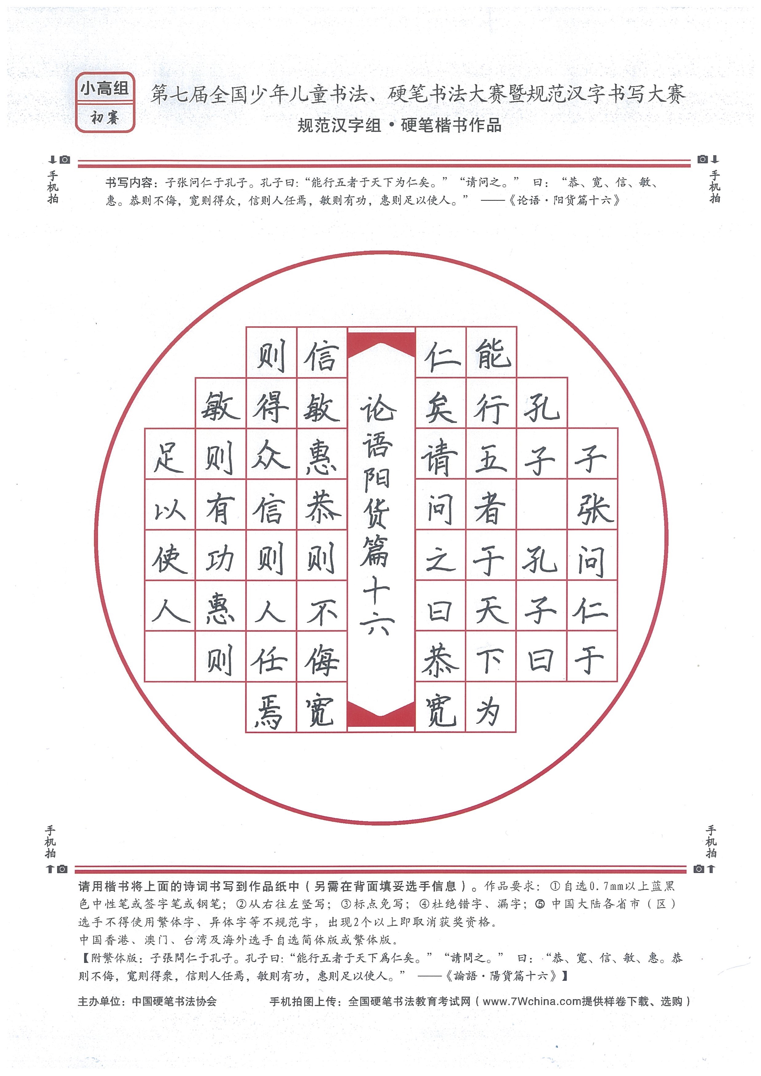 陶杨的作品 - 第七届全国少儿书法,硬笔书法暨规范