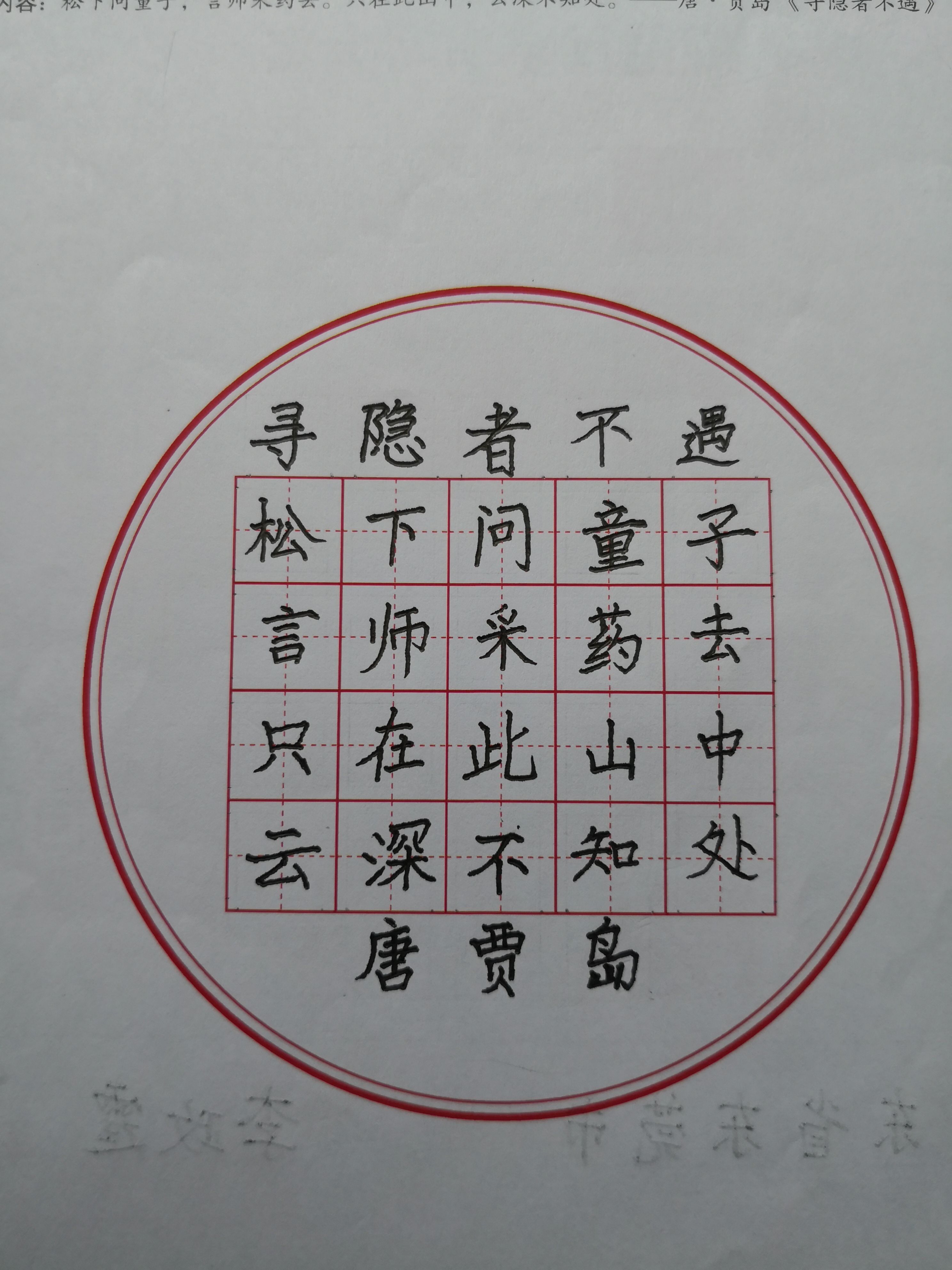 寻隐者不遇—唐 贾岛