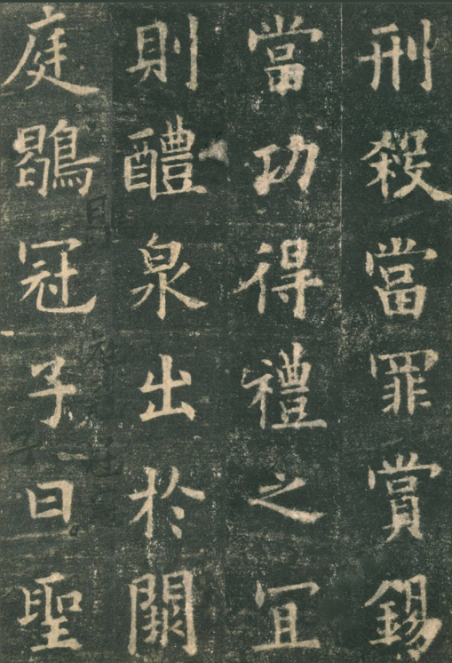 教育部临摹范本推荐·楷书三 欧阳询《九成宫醴泉铭》