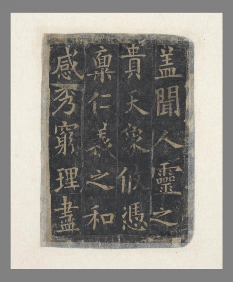 教育部临摹范本推荐·楷书四 欧阳询《化度寺碑》