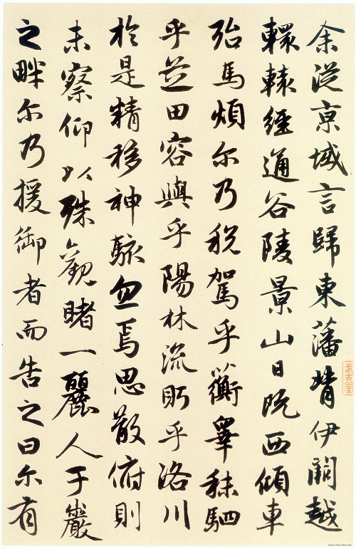教育部临摹范本推荐 行书四·赵孟頫《洛神赋》