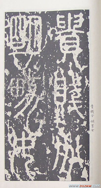 教育部欣赏作品推荐四·李斯《泰山刻石》