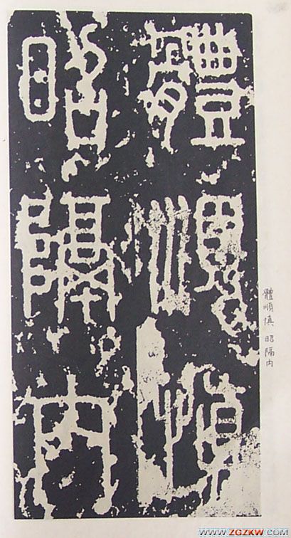 教育部欣赏作品推荐四李斯泰山刻石