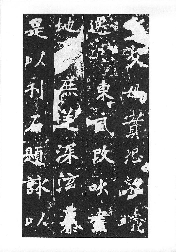 明拓北魏张猛龙碑(故宫藏本.