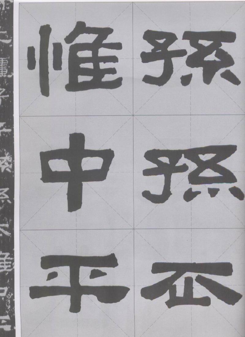 张迁碑