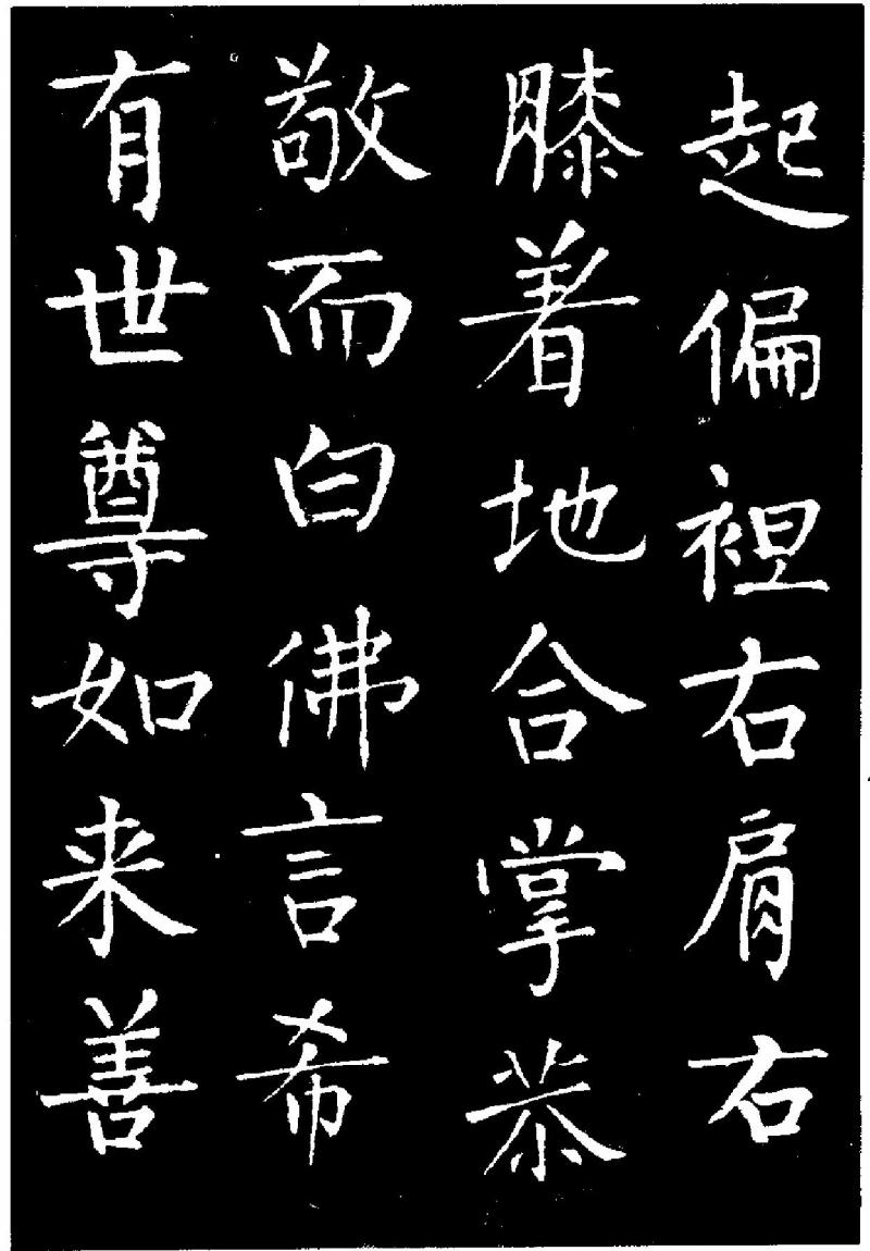 历代著名书法家作品·柳公权《金刚经》(一)