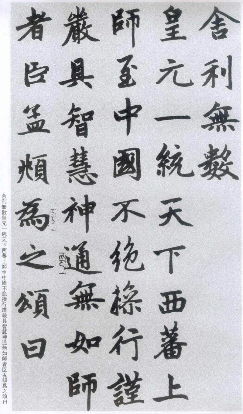 历代著名书法家作品·赵孟頫《胆巴碑》 - 名家名帖 - 硬笔书法教育