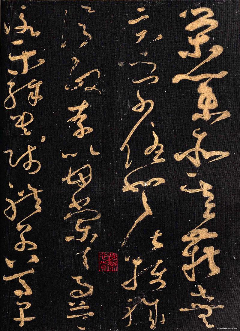 怀素作品二 《大草千字文》