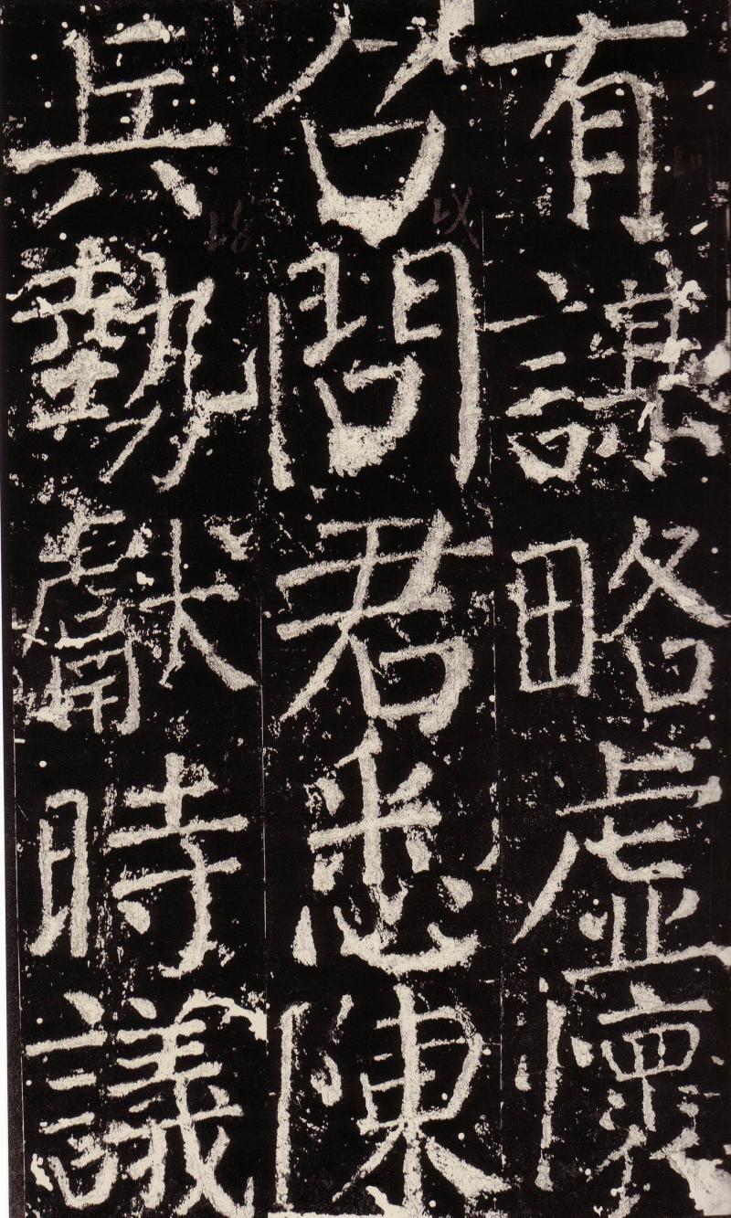 颜真卿——元次山碑颂(二)