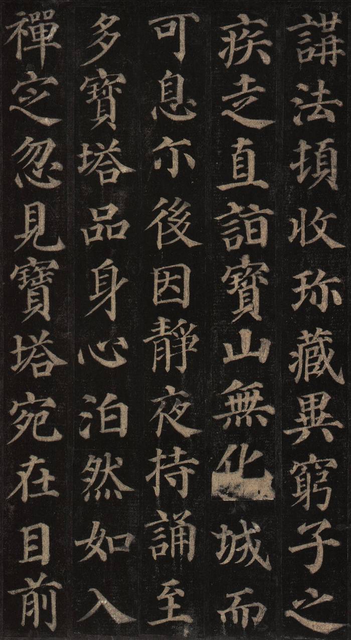 颜真卿多宝塔碑简介