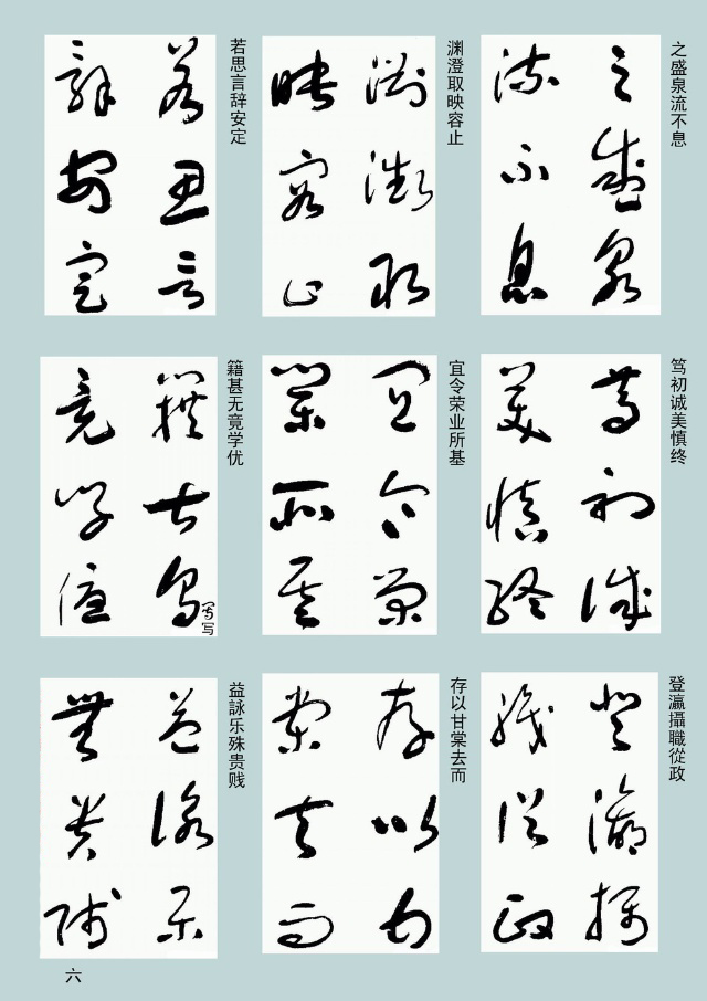 于右任《标准草书千字文》(一)