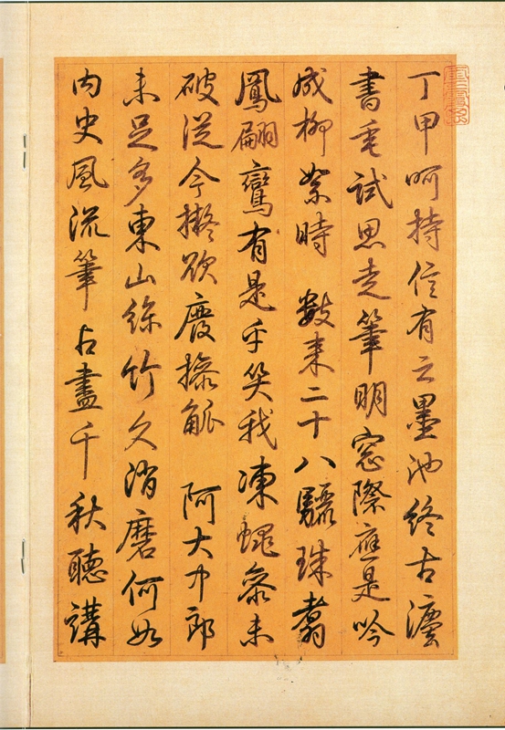 王羲之《快雪时晴帖》(摹本)67 - 名家名帖 - 硬笔