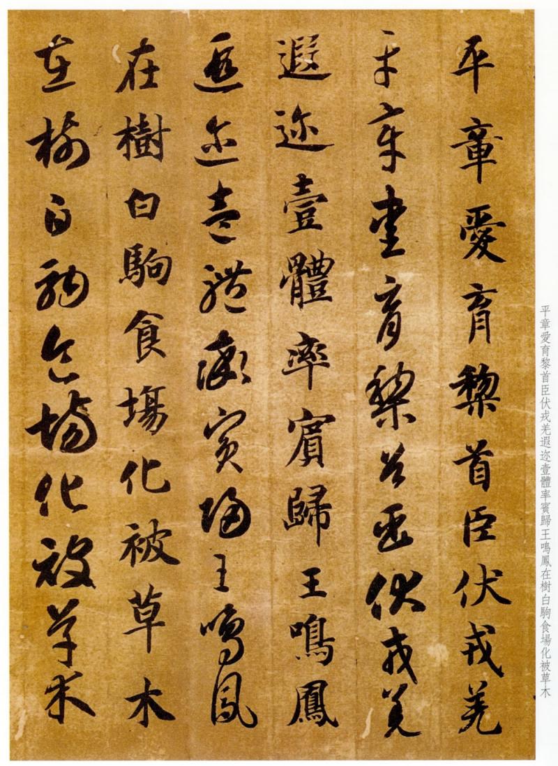 智永《真草千字文》