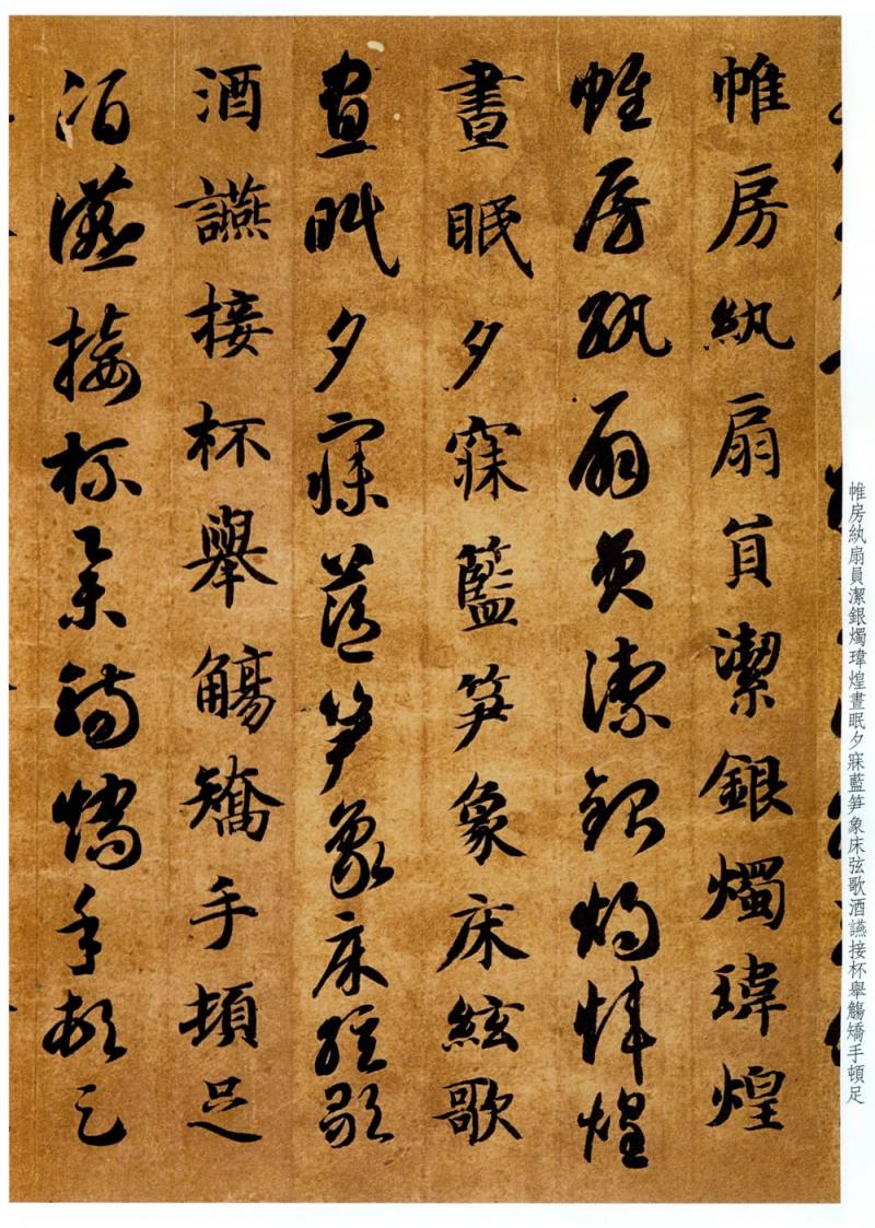 智永《真草千字文》