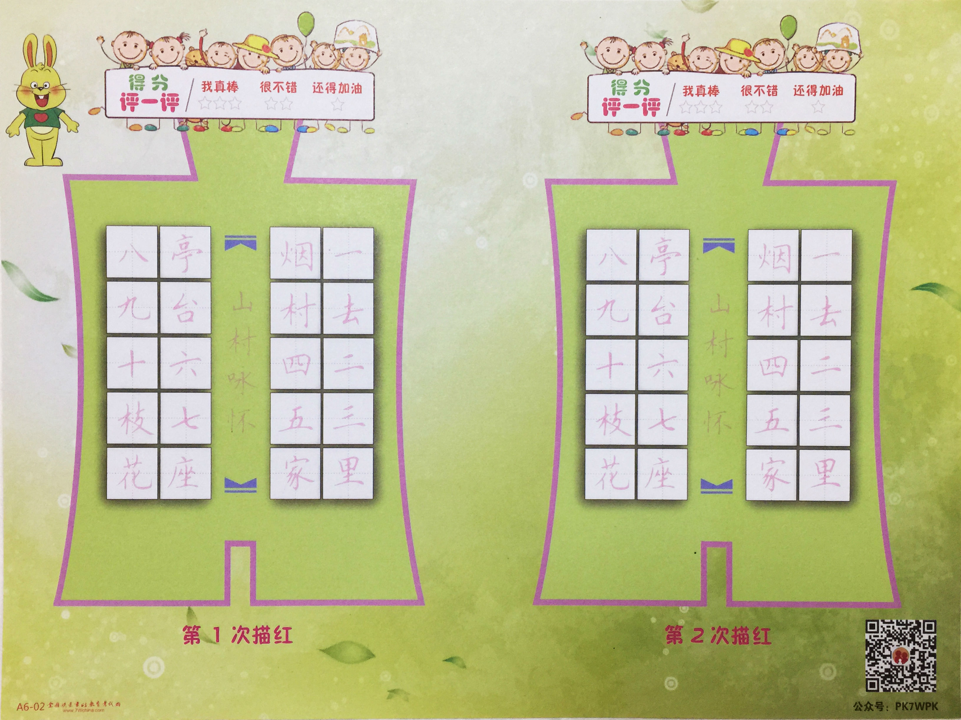 硬笔书法五言七言作品纸(a4·6款·24张)图片