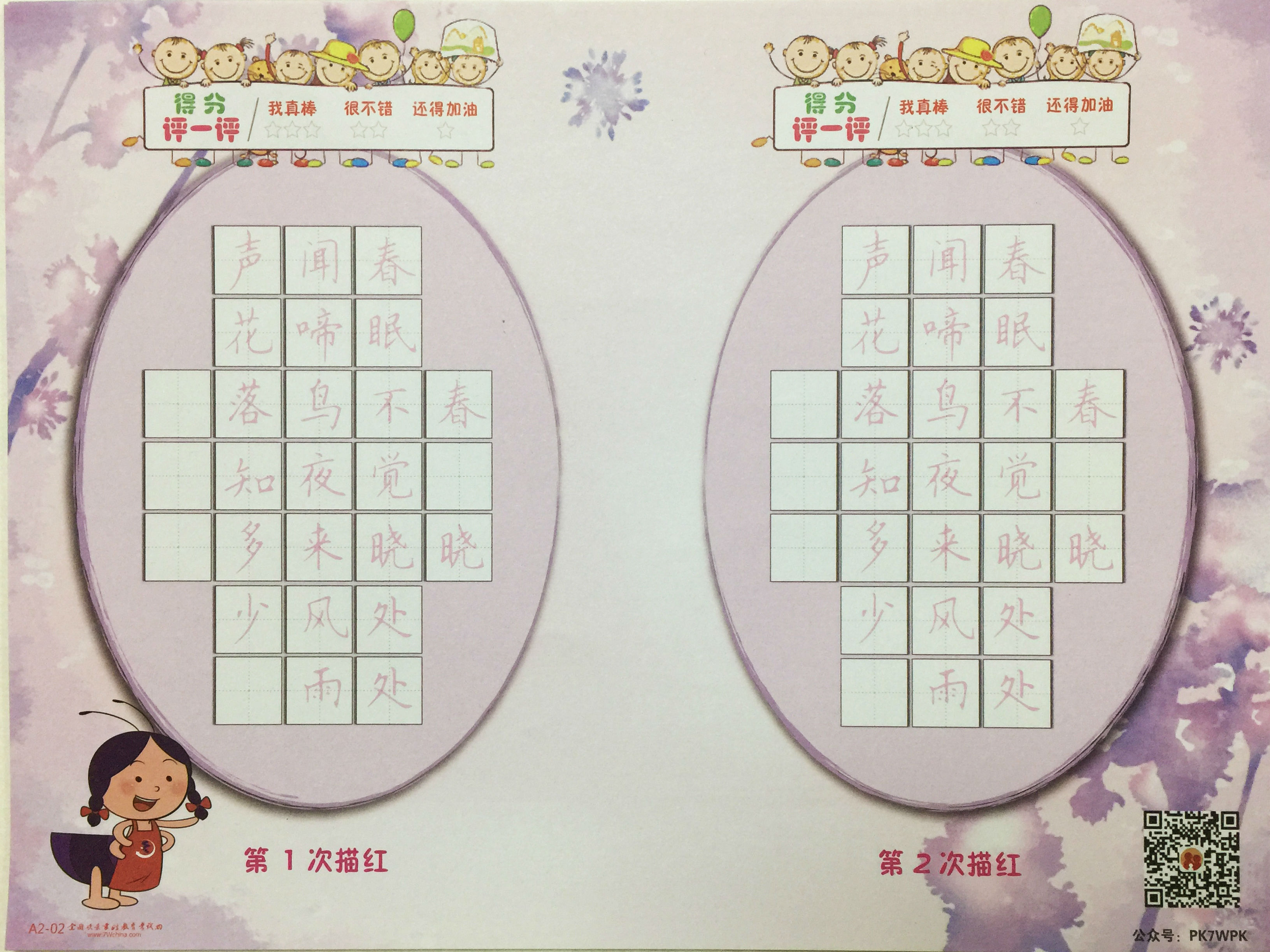 硬笔书法五言七言作品纸(a4·6款·24张)图片