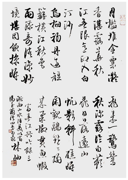 北京市书法家协会主席林岫书法作品